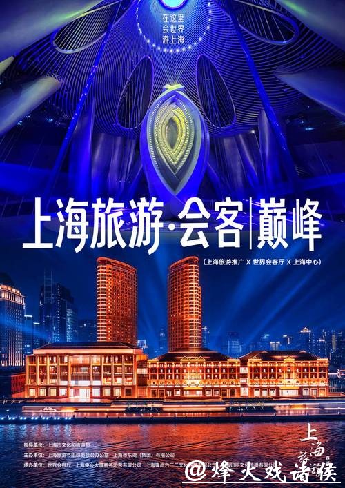 巅峰亮相！上海城市顶流地标首度联手，打造“一江一河”文化旅游创意推广空间