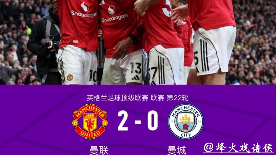 英超-姆伯莫破门多尔古建功 曼联2-0完胜曼城