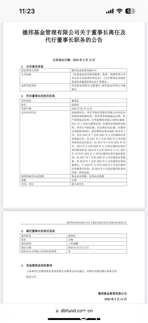 德邦基金换帅！左畅因工作调整离任董事长 德邦证券总经理武晓春代职