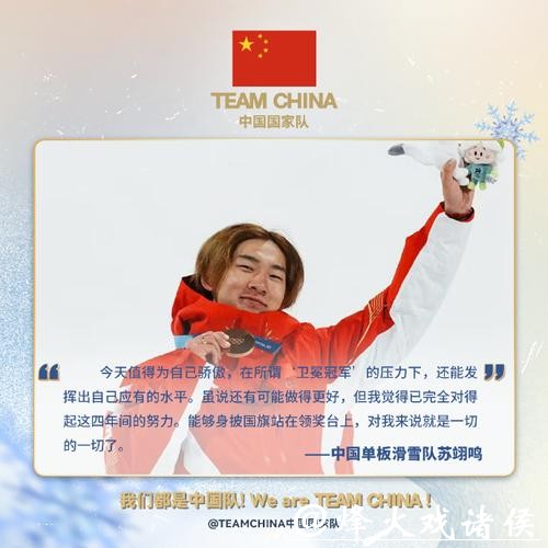 不言遗憾！苏翊鸣：已倾尽全力 为自己骄傲