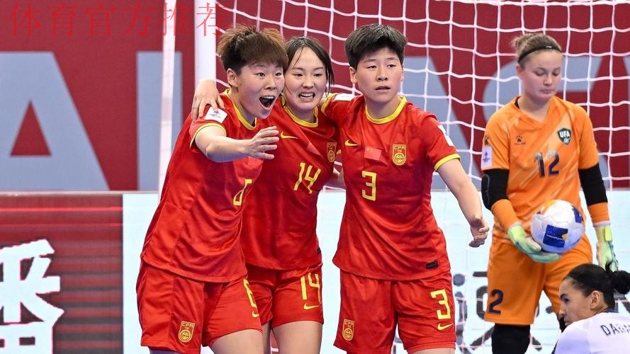 女五亚洲杯中国队三连胜 小组头名晋级八强