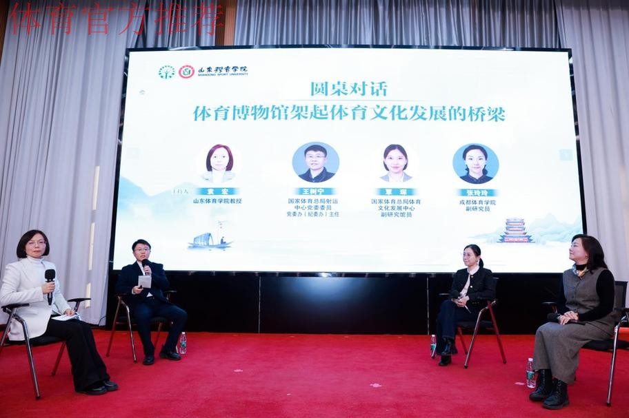 中国体育科学学会体育文化分会成立